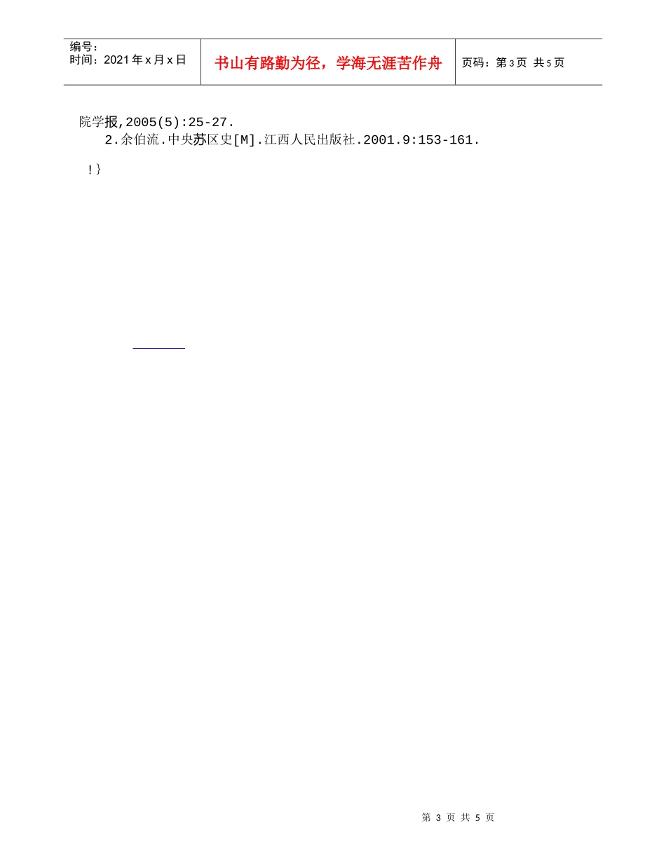 【精品文档-管理学】以井冈山精神提升企业的营销竞争力_市场营_第3页