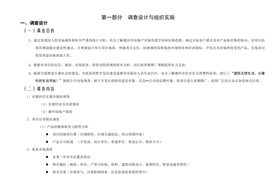 德州市房地产市场调研报告方案_第3页