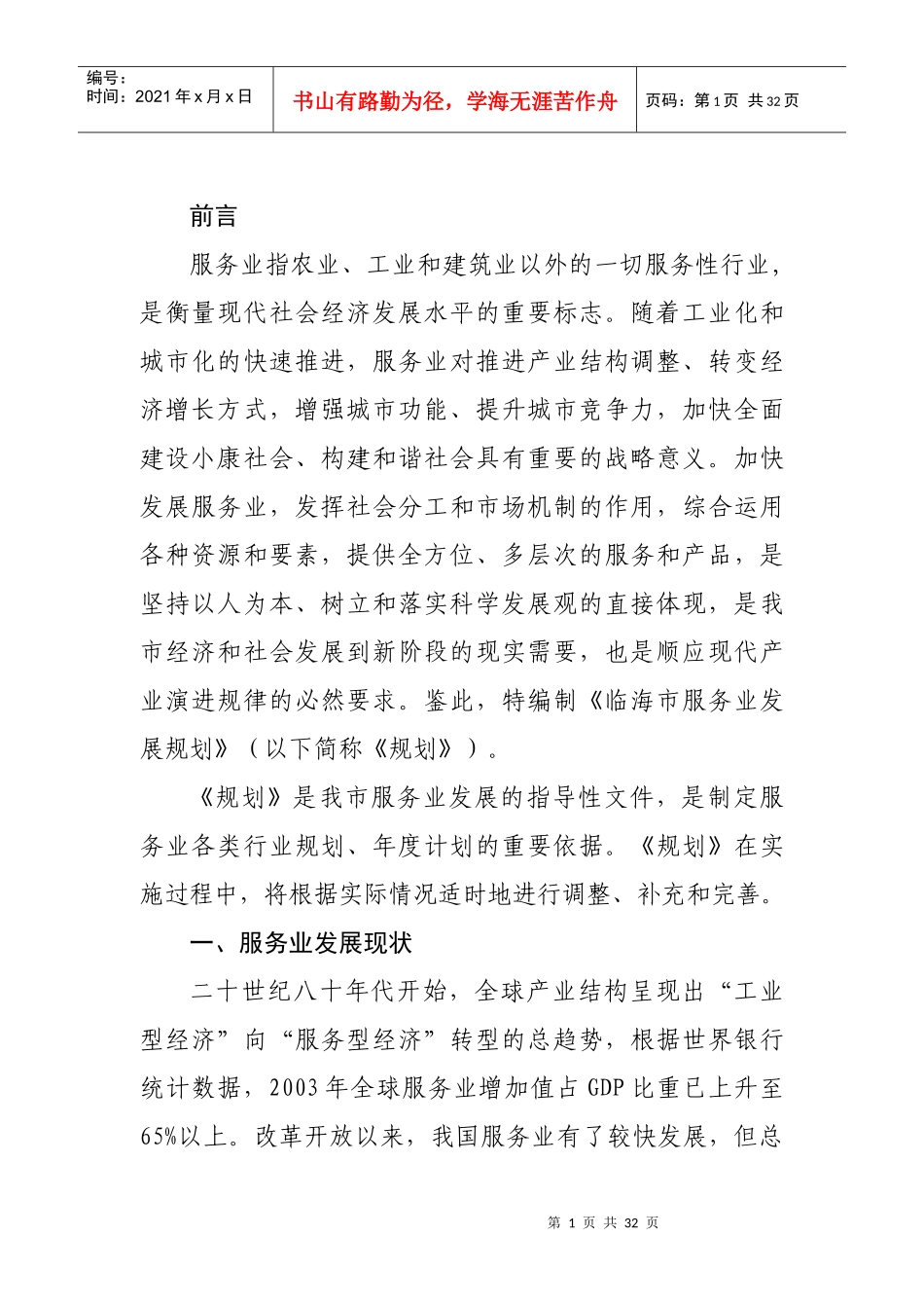 临海市现代服务业发展规划总体思路_第1页