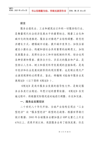 临海市现代服务业发展规划总体思路