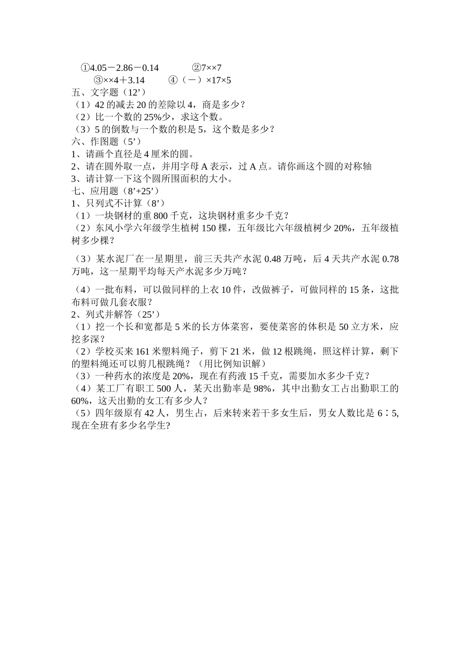 小学数学毕业测试题七新课标人教版 _第2页