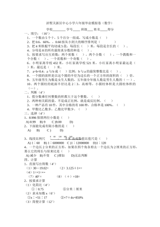 小学数学毕业测试题七新课标人教版 