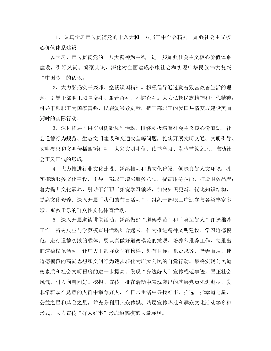 乡镇精神文明建设实施方案相关范文 _第2页