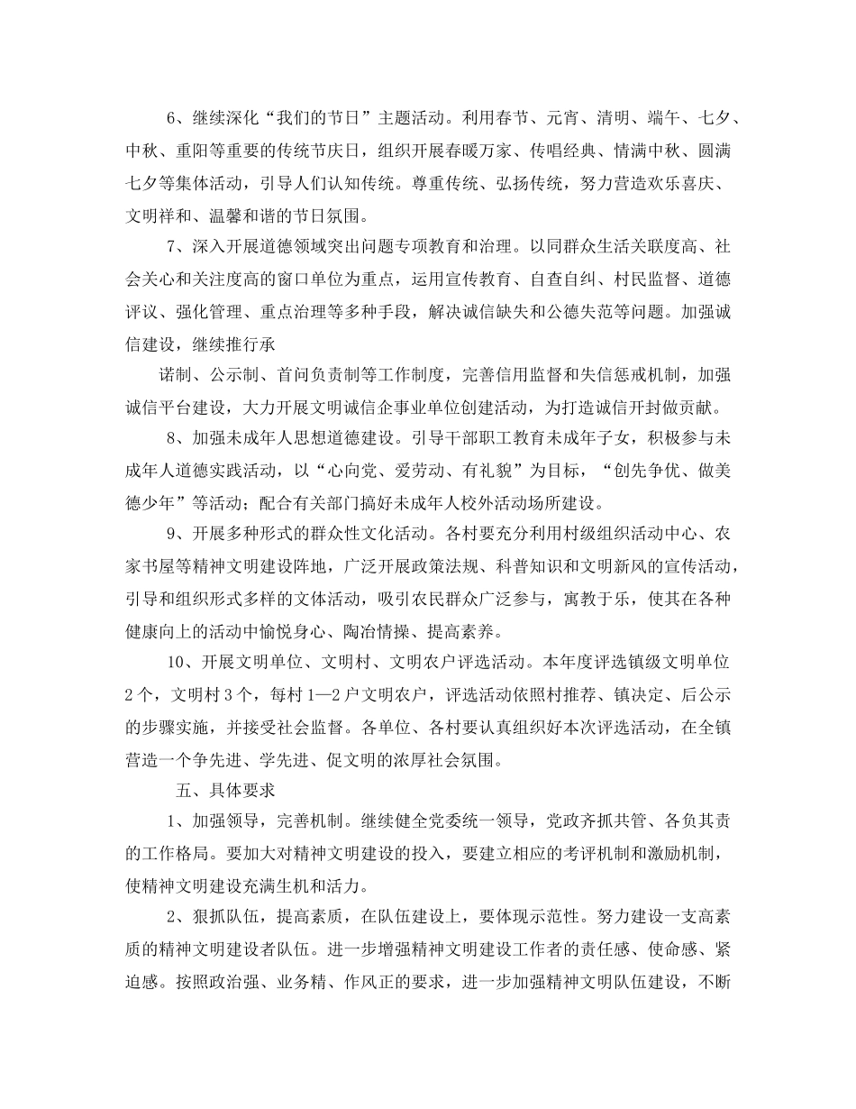 乡镇精神文明建设实施方案相关范文 _第3页