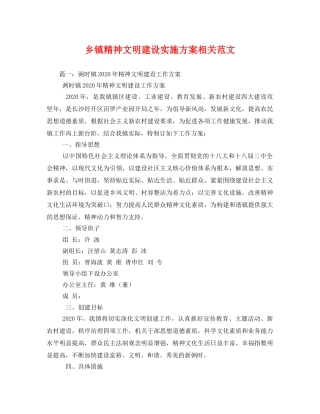 乡镇精神文明建设实施方案相关范文 