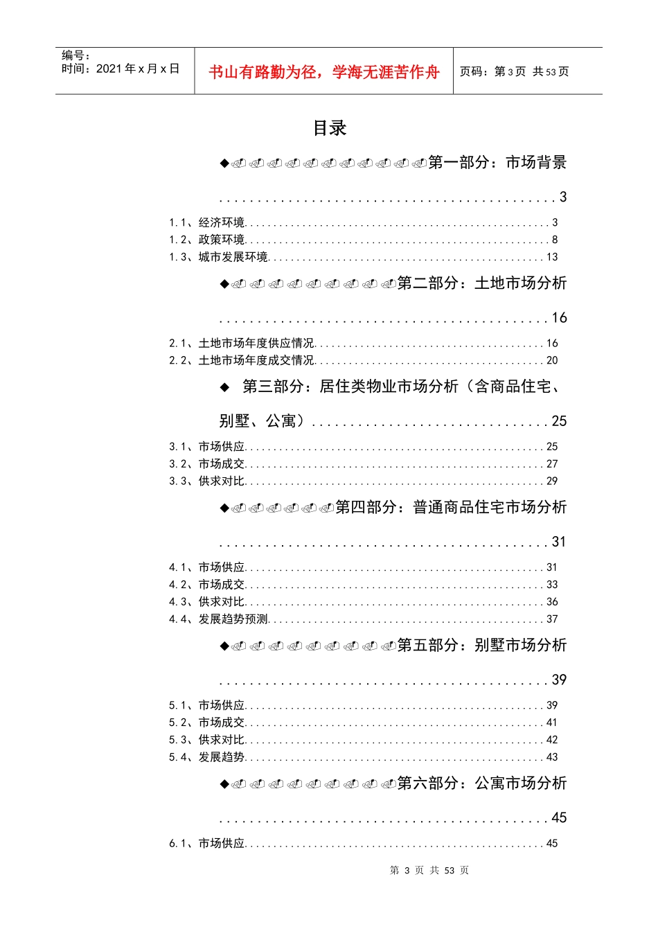 天津房地产市场研究报告分析_第3页