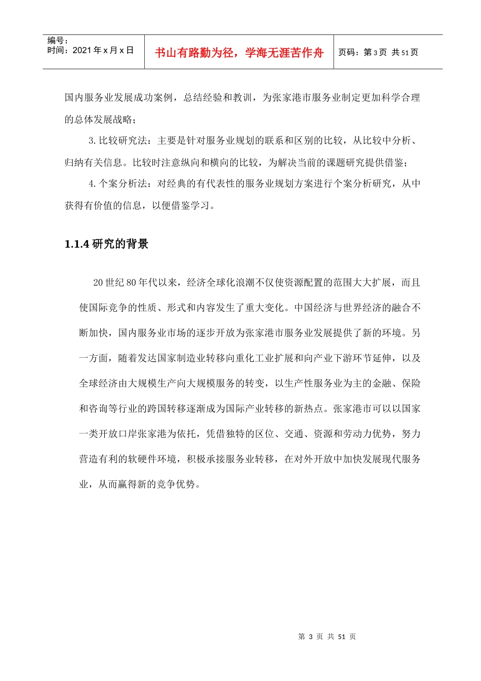 张家港市服务业十二五发展规划_第3页