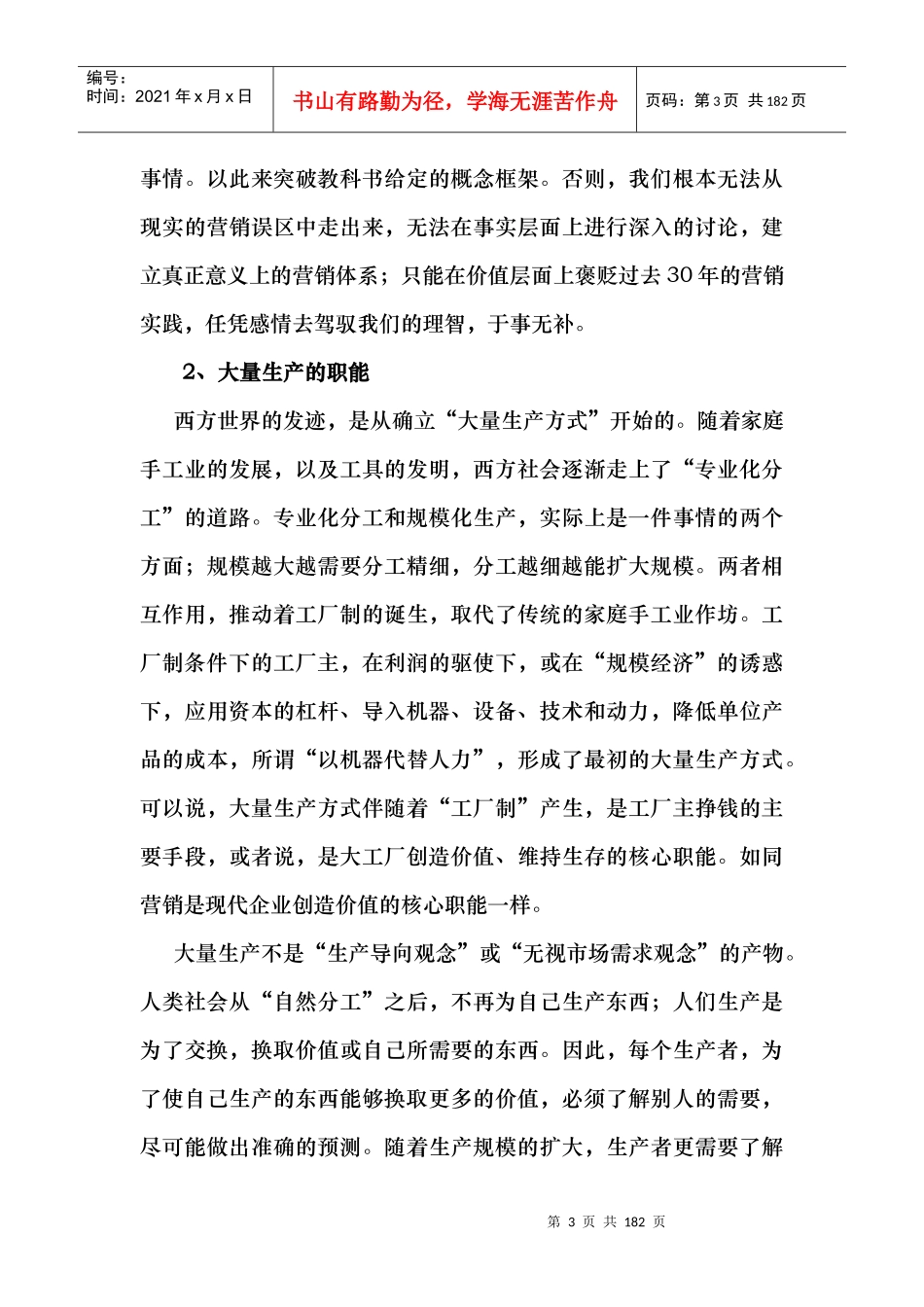 包政老师：企业营销管理_第3页