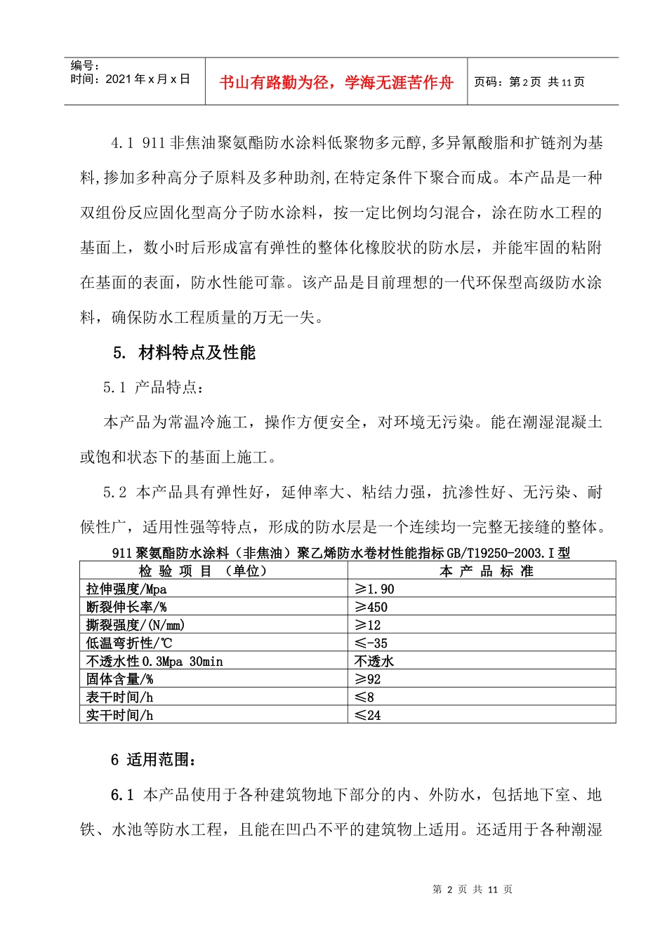 911防水涂料施工方案_第3页