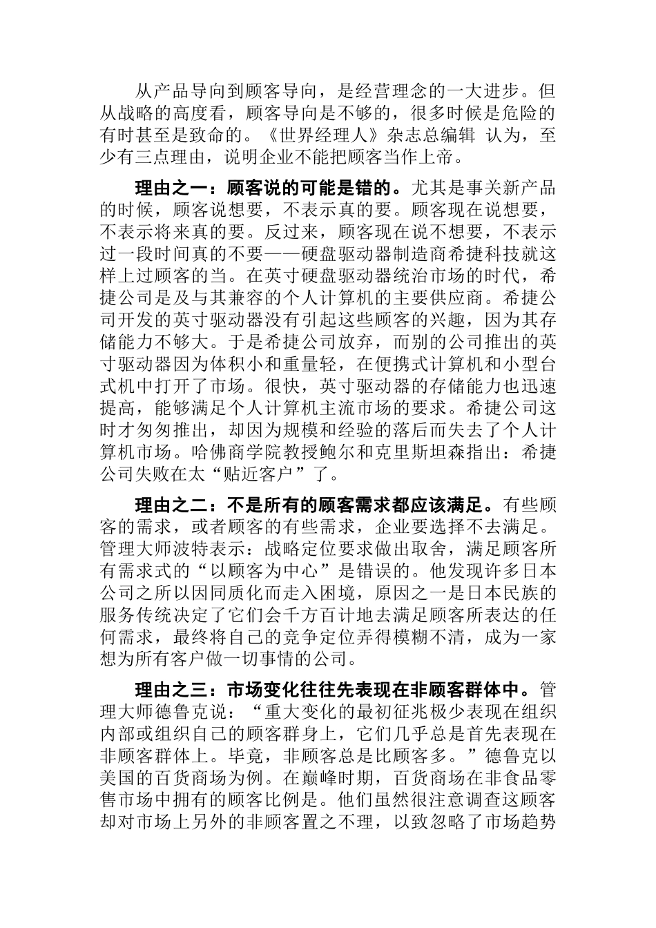 别与顾客贴得太紧_第2页