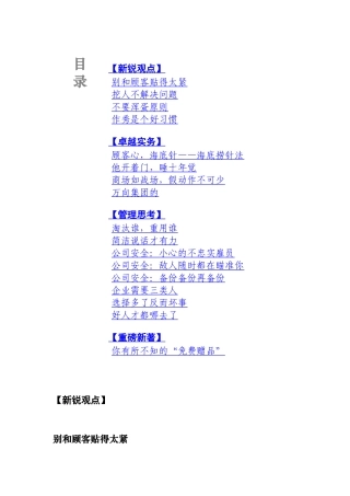 别与顾客贴得太紧