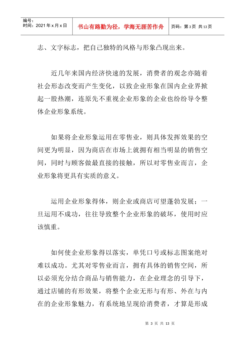 便利店开业筹划与运作_第3页