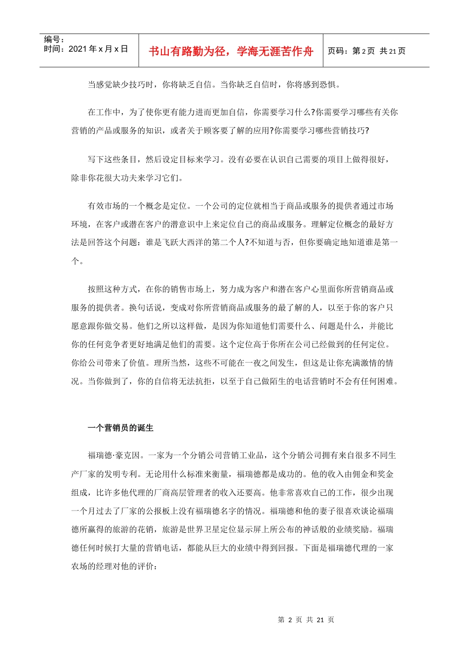 怎样战胜电话营销恐惧心理_第2页