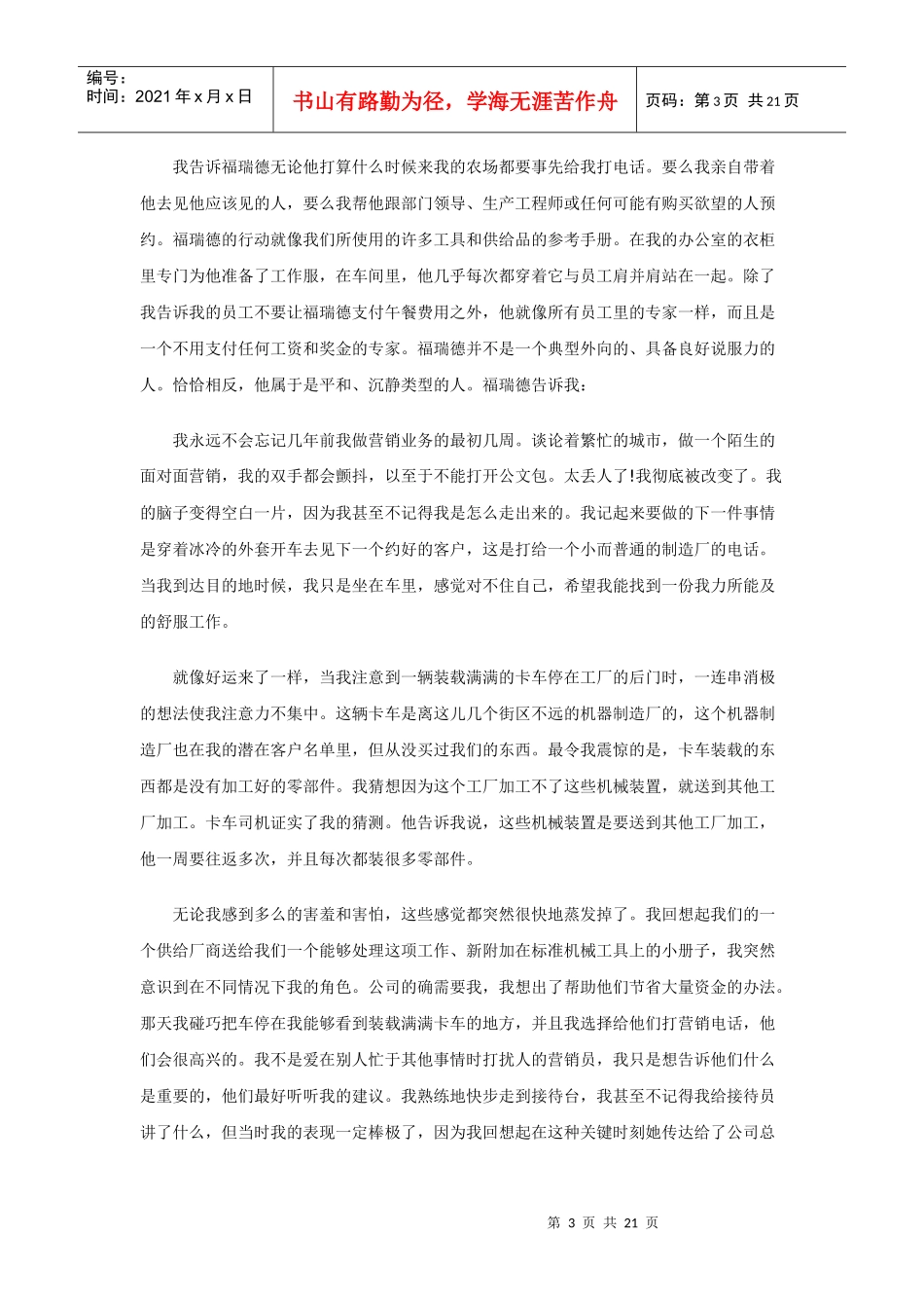 怎样战胜电话营销恐惧心理_第3页