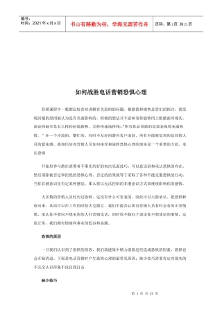 怎样战胜电话营销恐惧心理