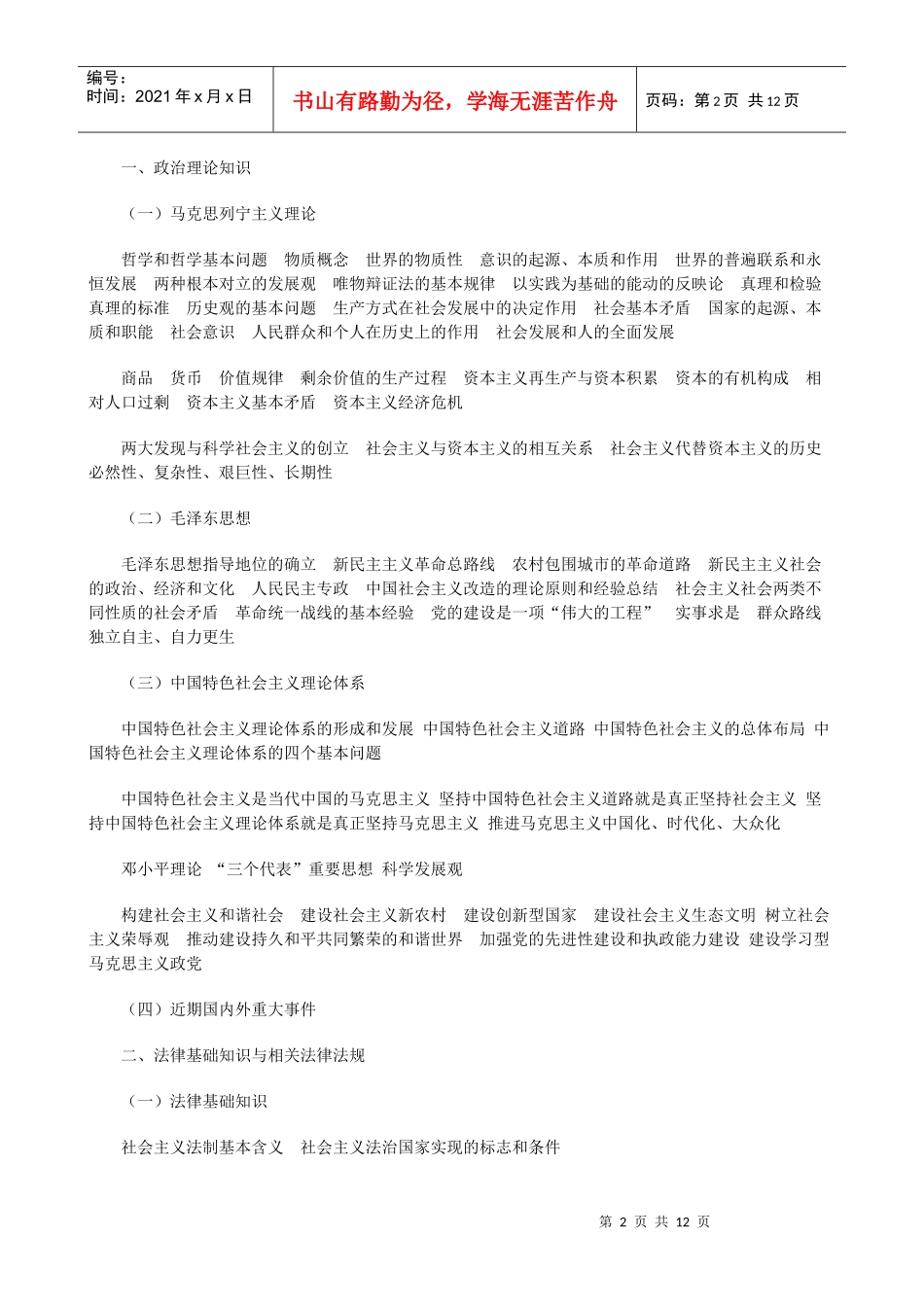 Occo10年全国广播电视编辑记者、播音员主持人资格考试大纲_第2页