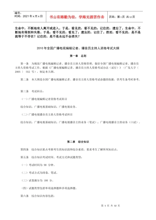 Occo10年全国广播电视编辑记者、播音员主持人资格考试大纲