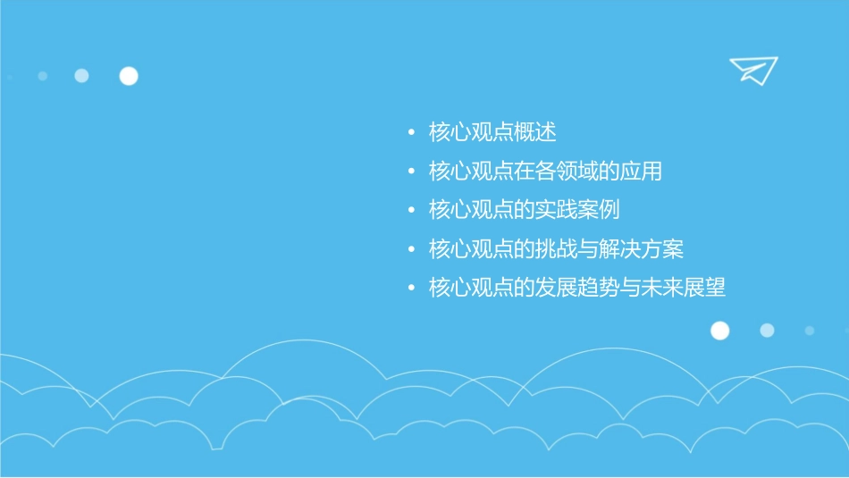 核心观点归类课件_第2页
