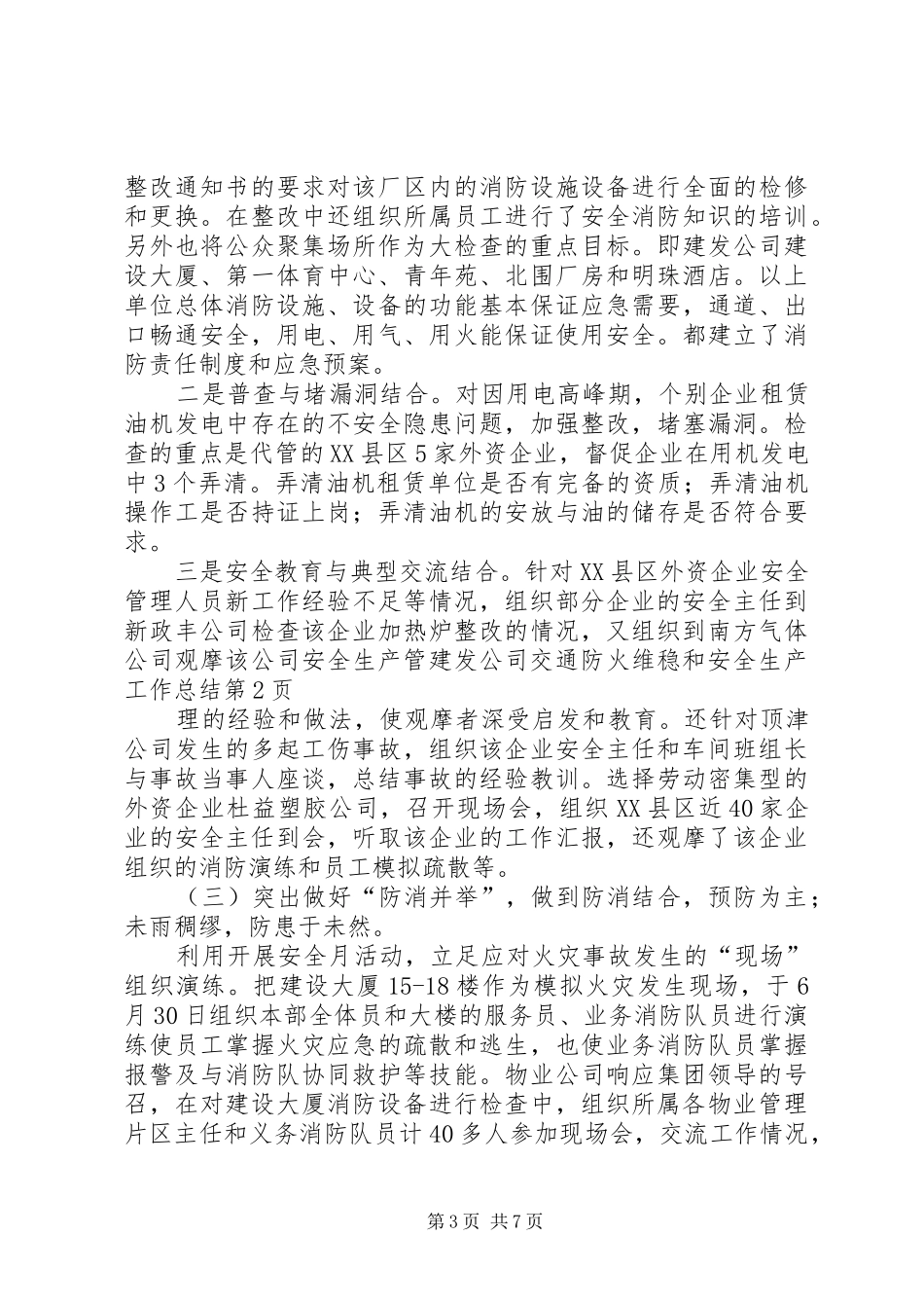 建发公司交通防火维稳和安全生产工作总结_第3页