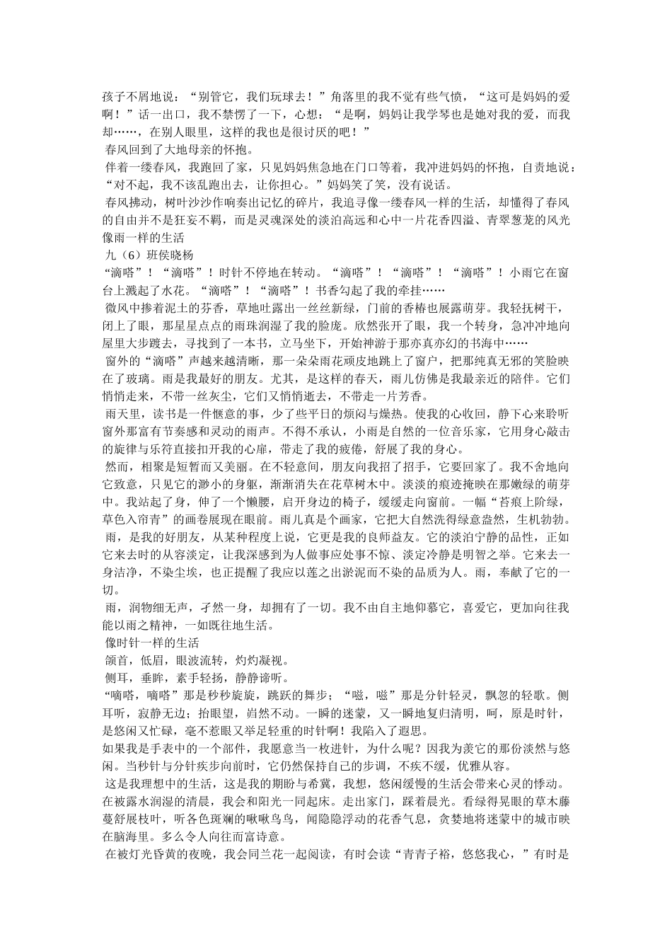 一道风景线作文500字 _第2页