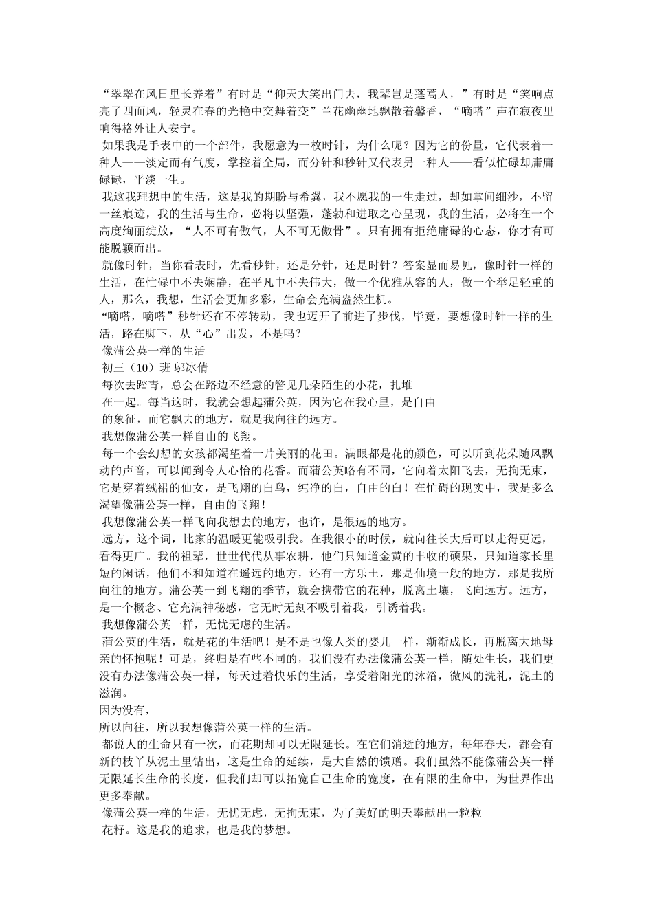 一道风景线作文500字 _第3页
