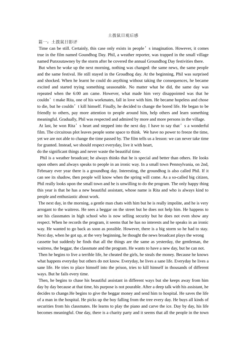 土拨鼠日观后感 _第1页