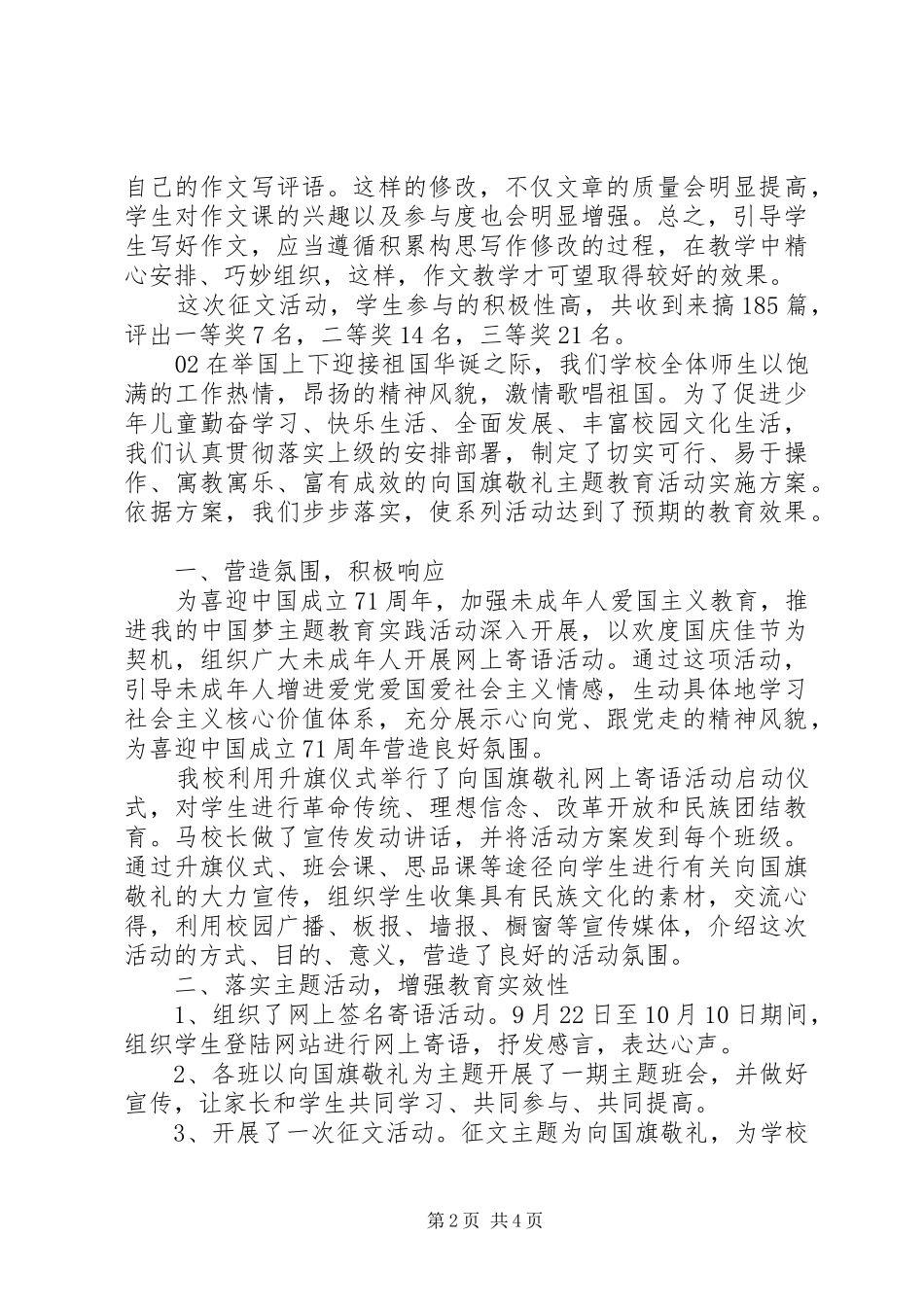庆祝10.1国庆节的活动总结4篇锦集_第2页