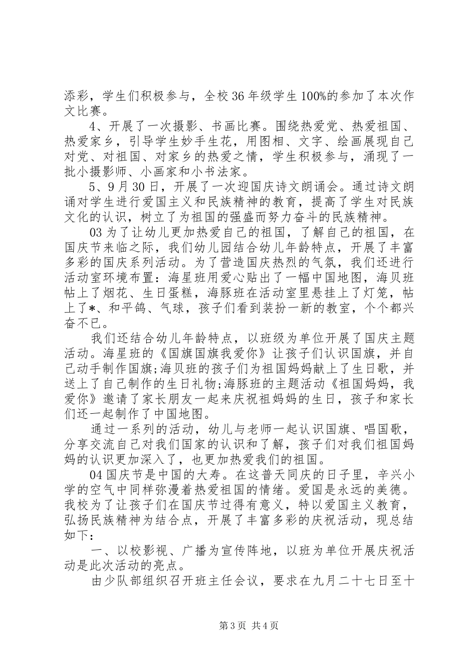 庆祝10.1国庆节的活动总结4篇锦集_第3页