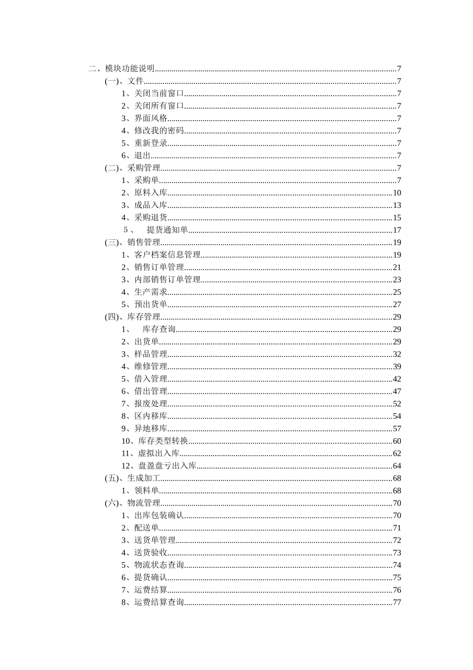 太阳业务管理系统_第2页
