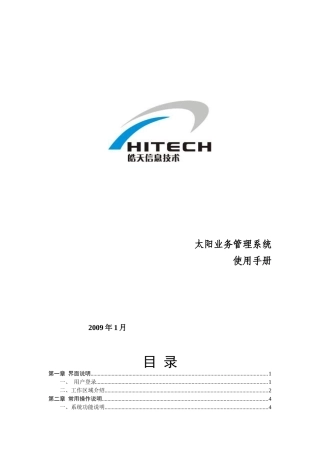 太阳业务管理系统