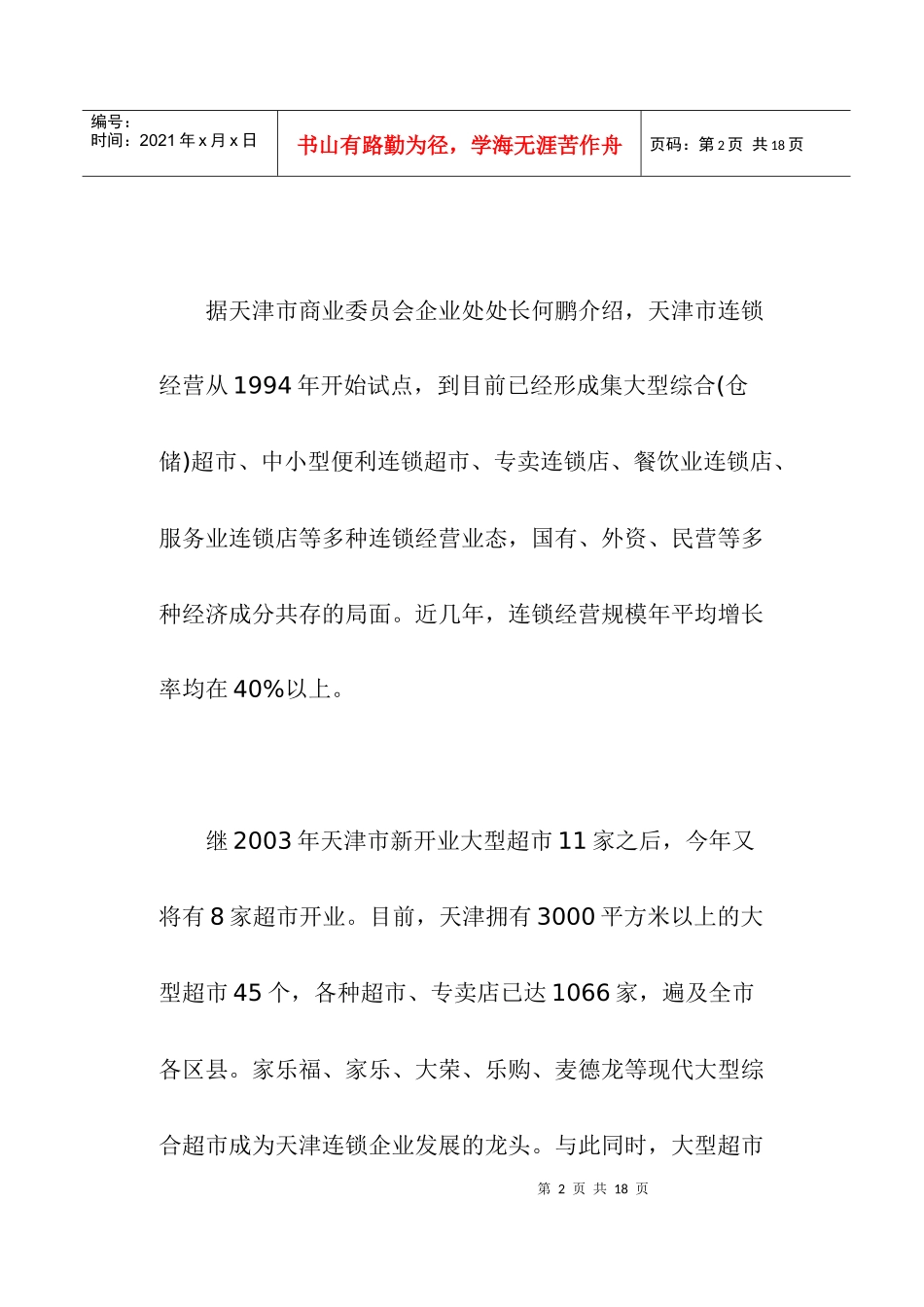 如何打造超市核心竞争力_第2页