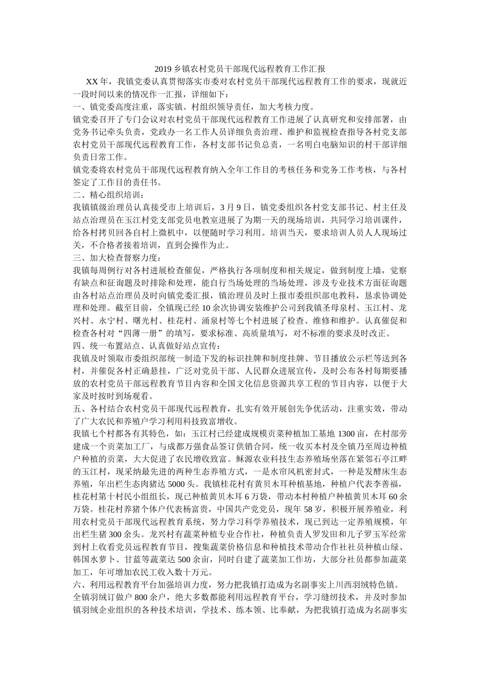 乡镇农村党员干部现代远程教育工作汇报 _第1页