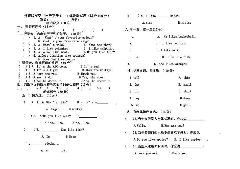外研版英语三年级下册14模块测试题2 _第1页