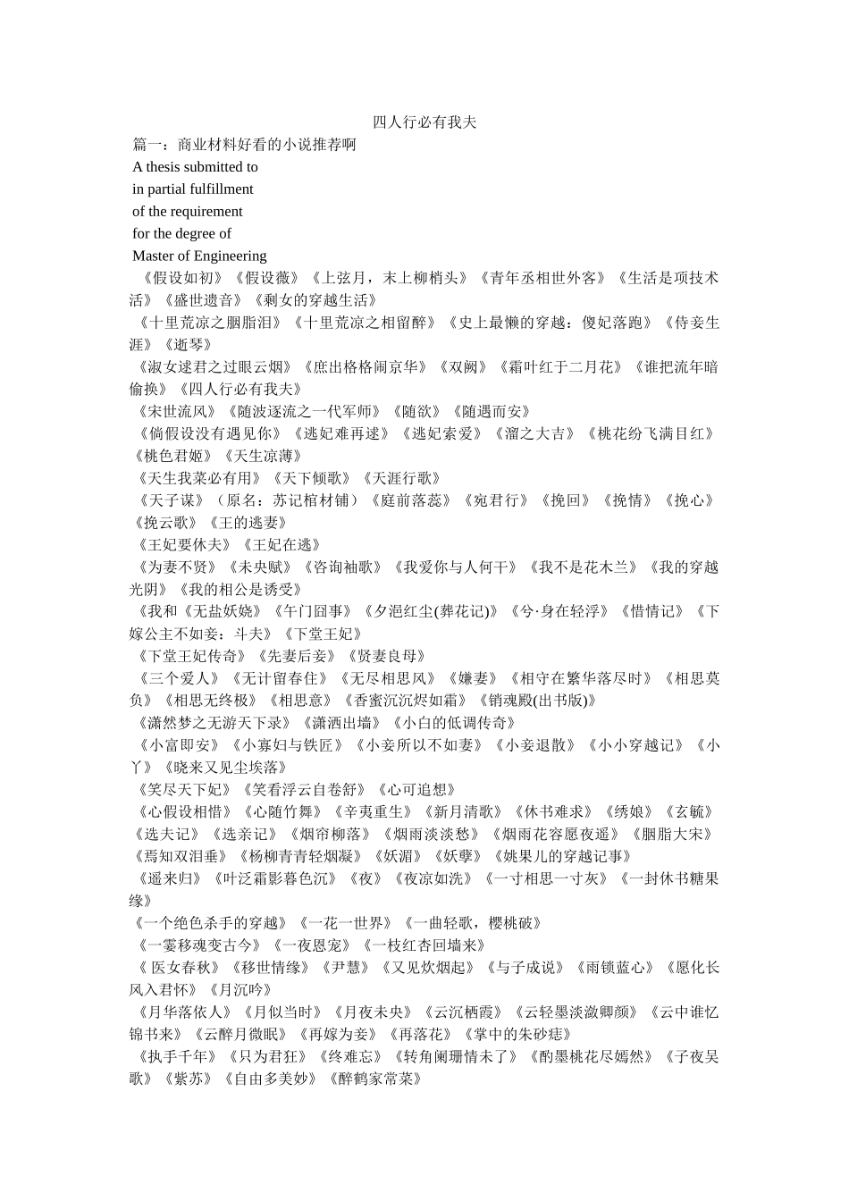四人行必有我夫 _第1页