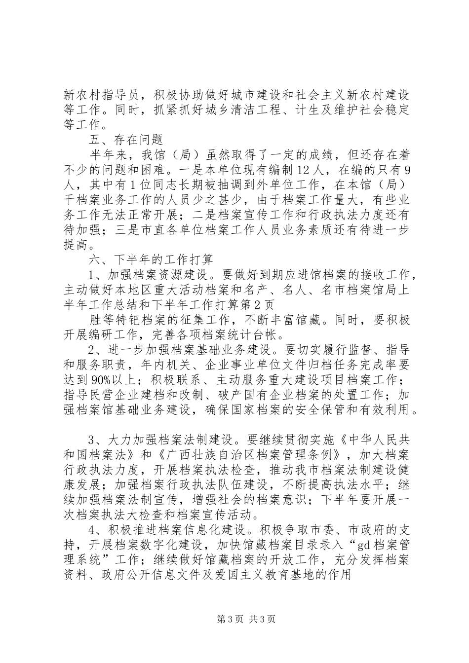 市档案馆局上半年工作总结和下半年工作打算_第3页