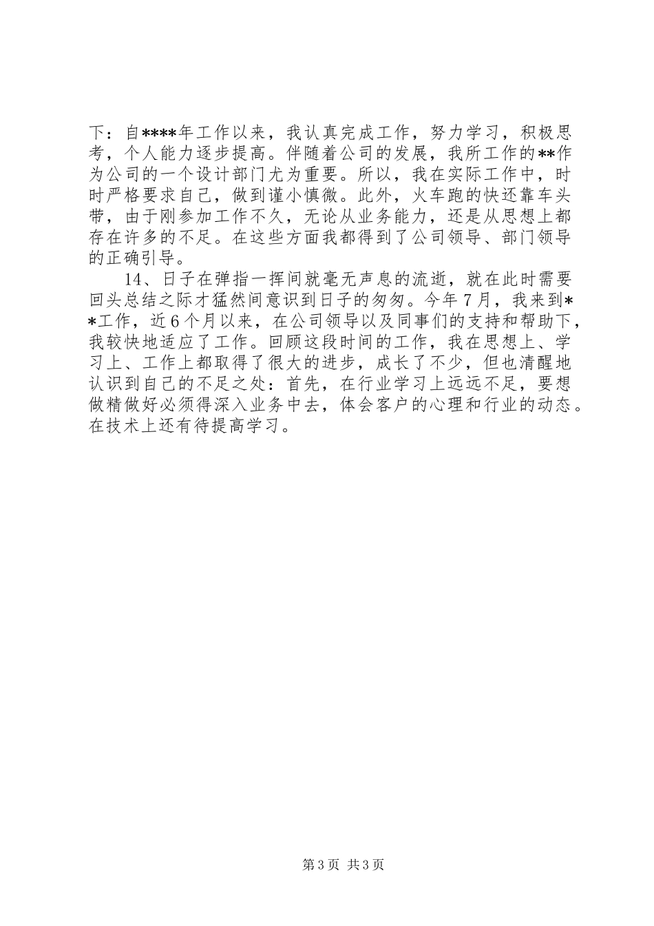 年终总结开头语精选_第3页