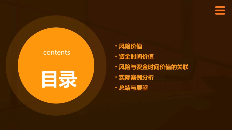 风险价值与资金时间价值课件_第2页