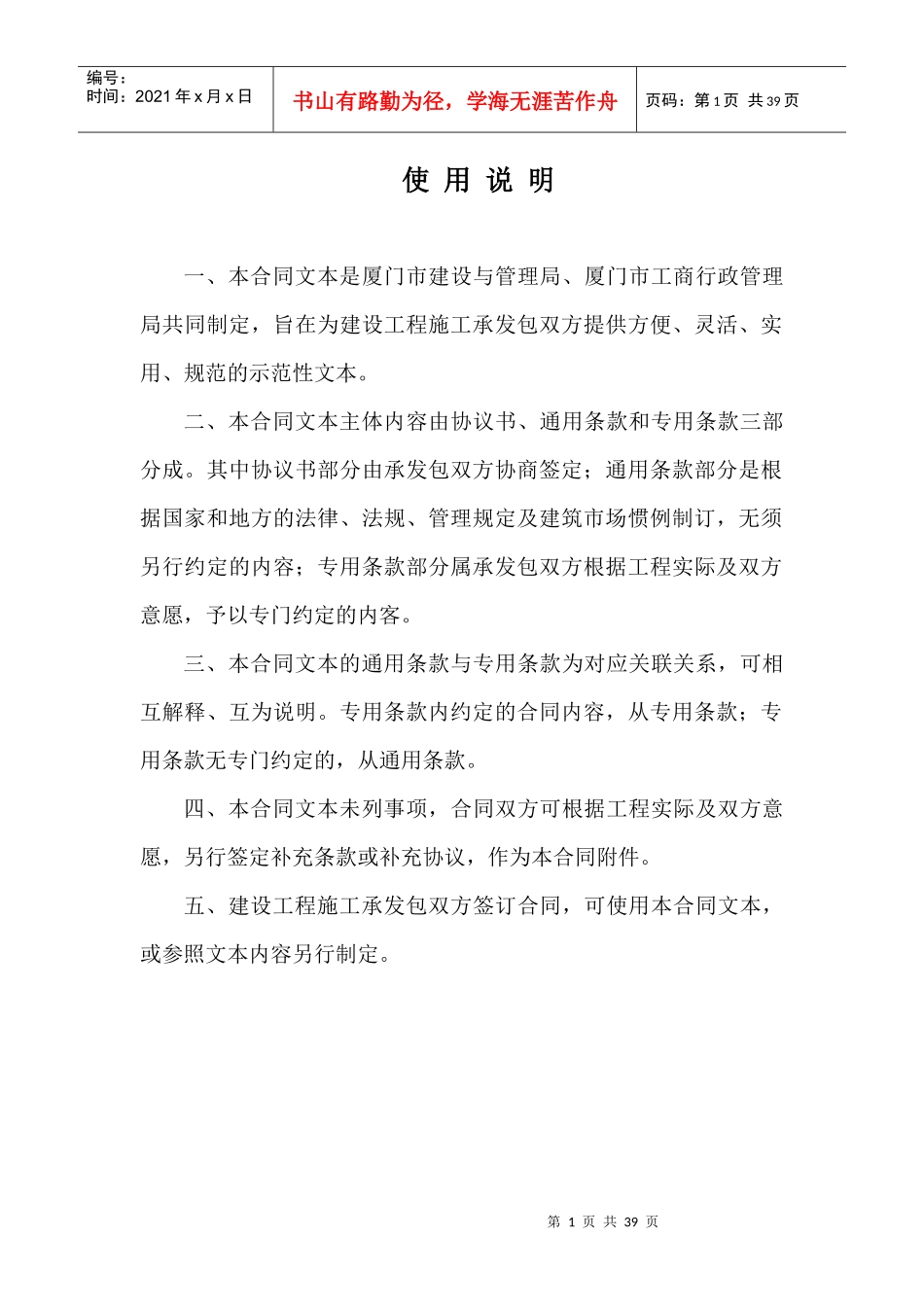 XXXX施工合同范本(厦门市建设与管理局-工商局)_第2页