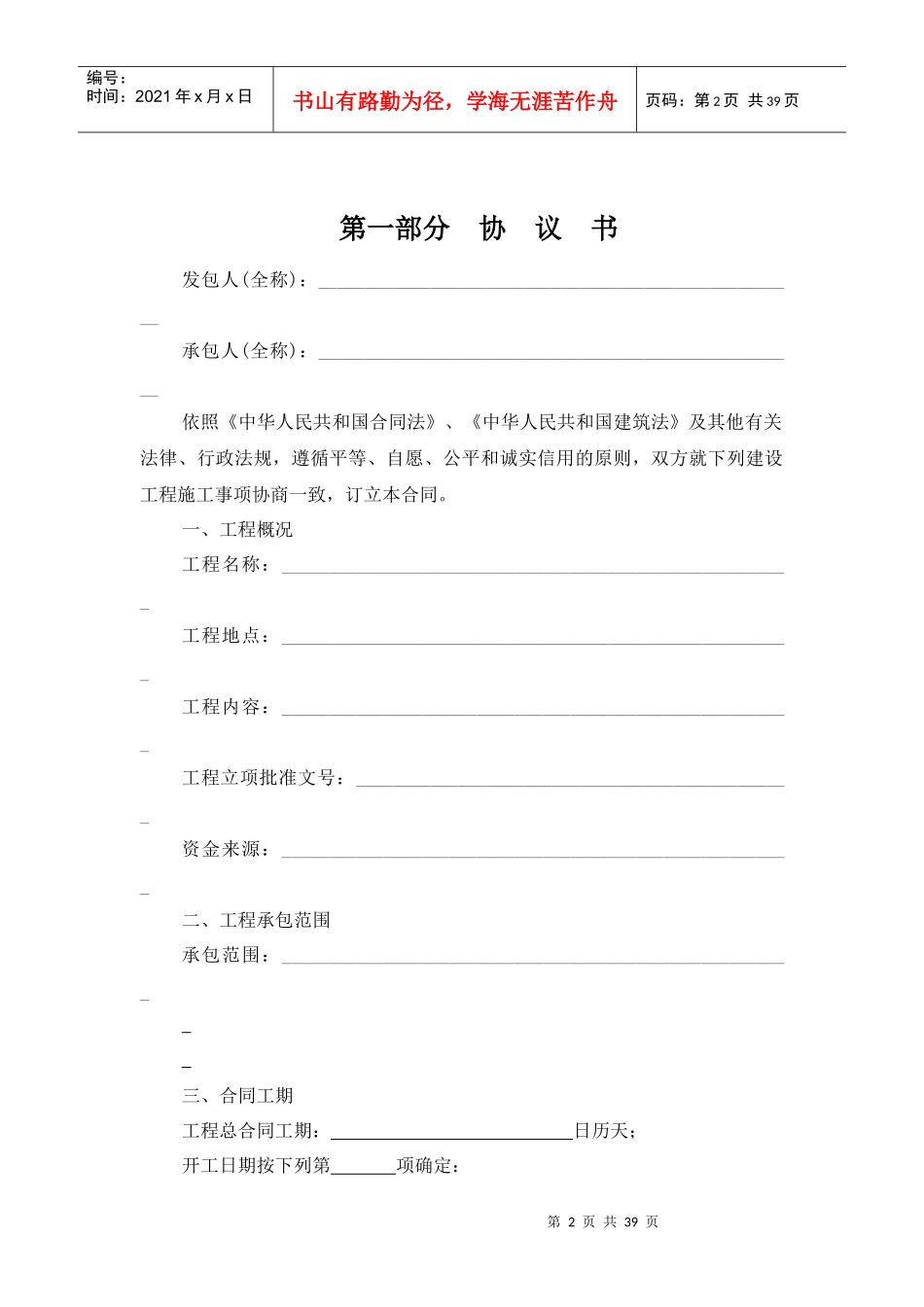 XXXX施工合同范本(厦门市建设与管理局-工商局)_第3页