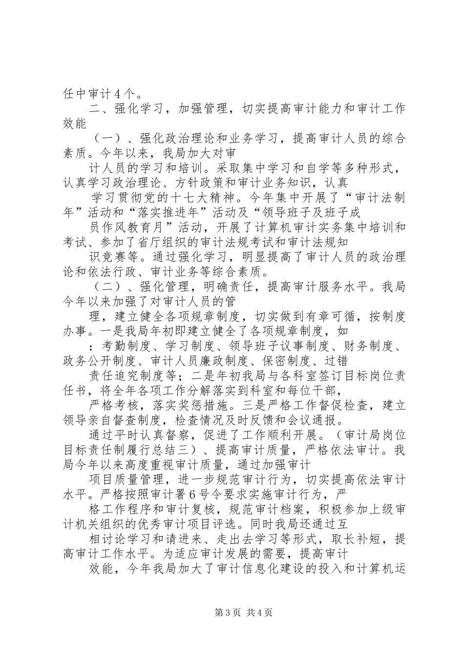 审计局岗位目标责任制履行总结_第3页