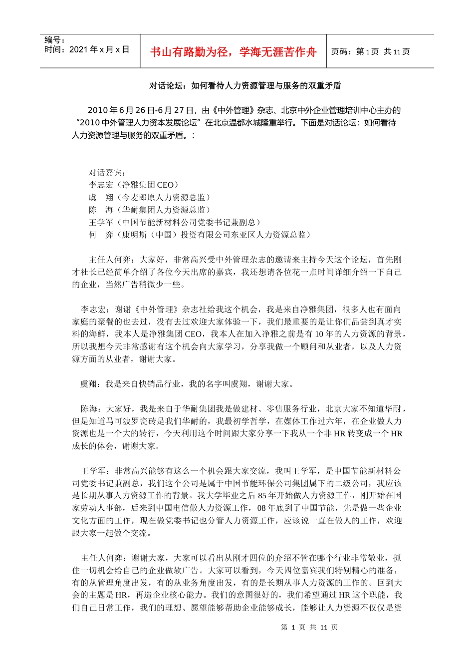 如何看待人力资源管理与服务的双重矛盾_第1页