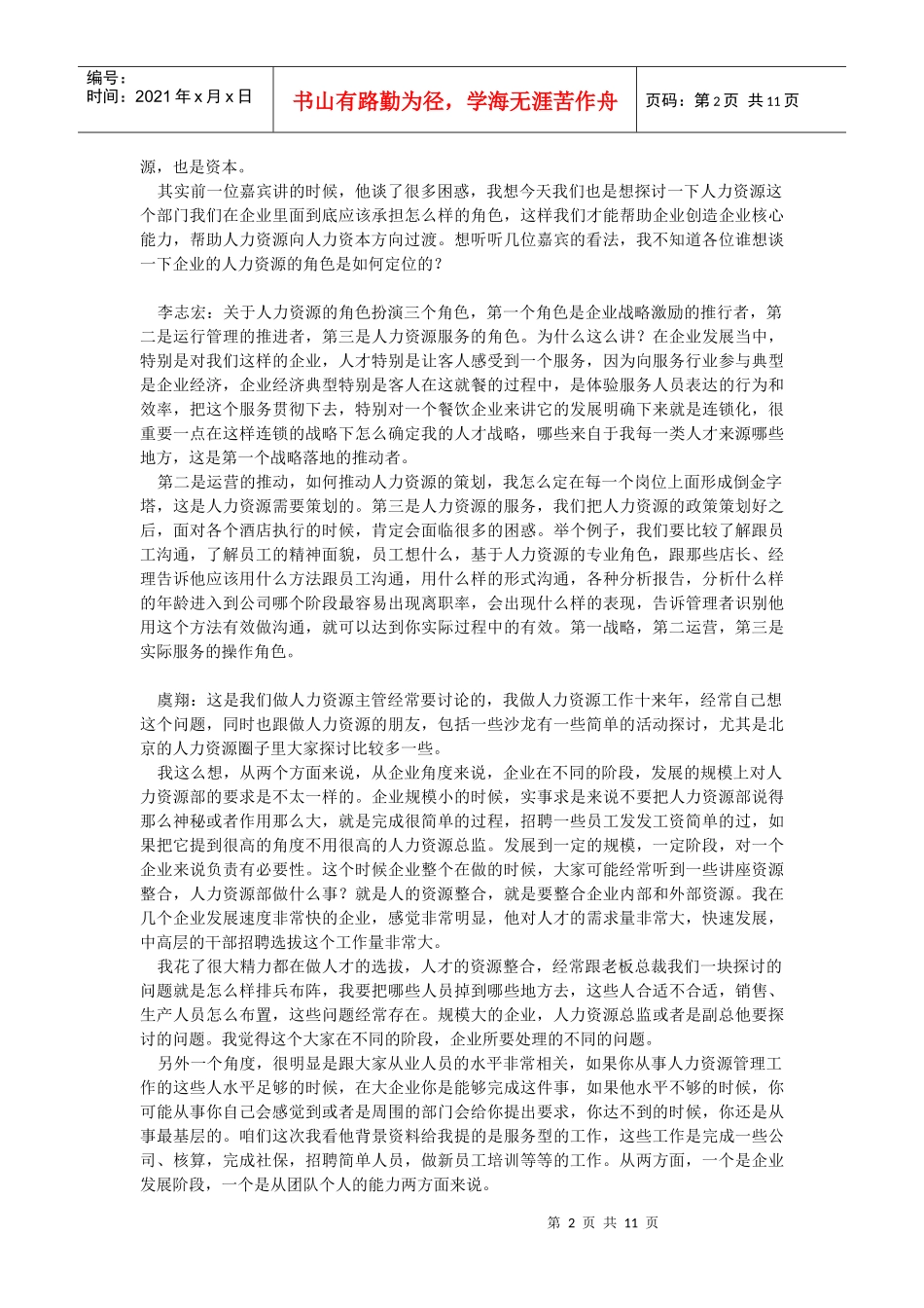 如何看待人力资源管理与服务的双重矛盾_第2页