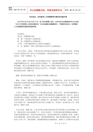如何看待人力资源管理与服务的双重矛盾