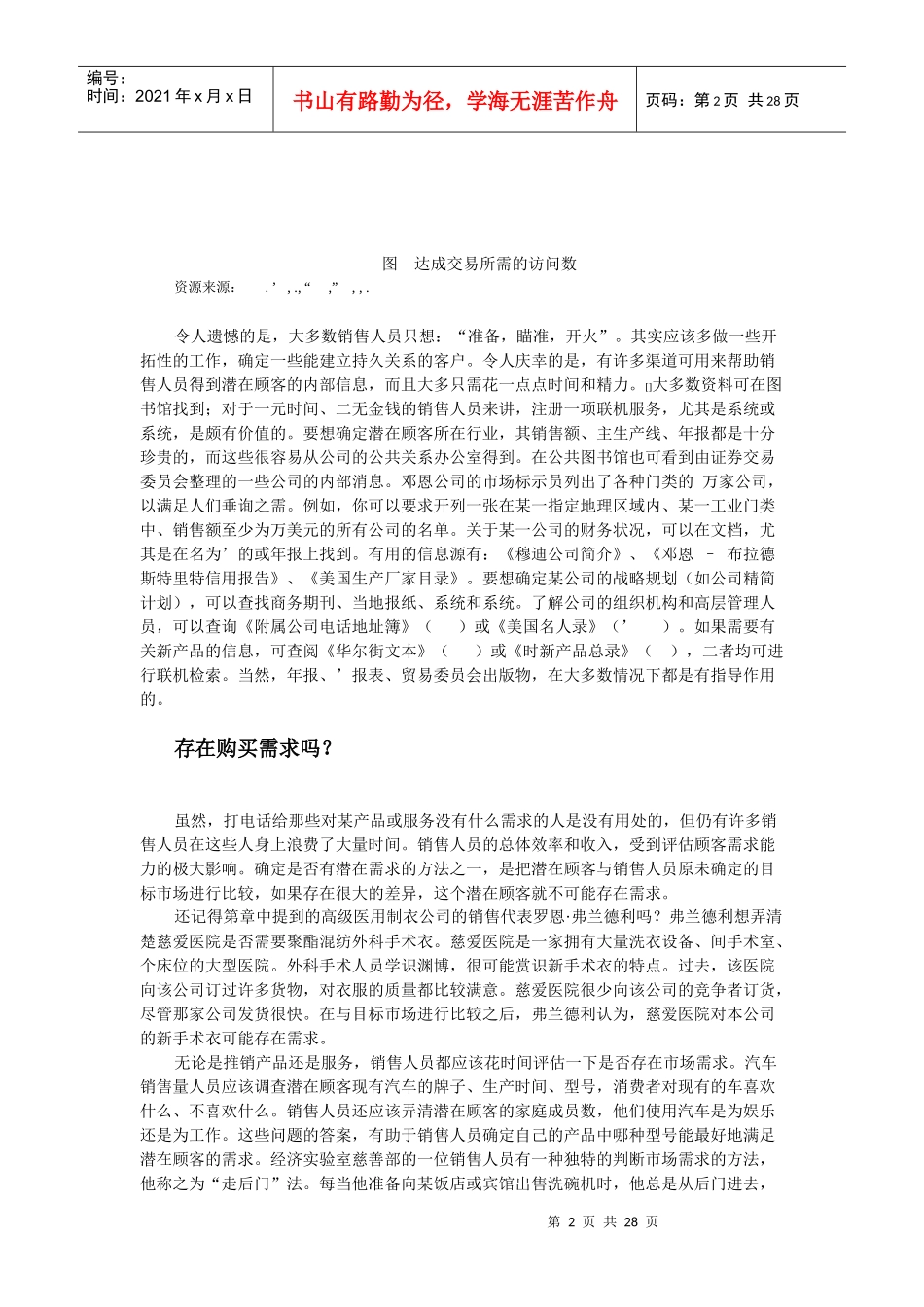 如何成功地寻找潜在顾客_第2页