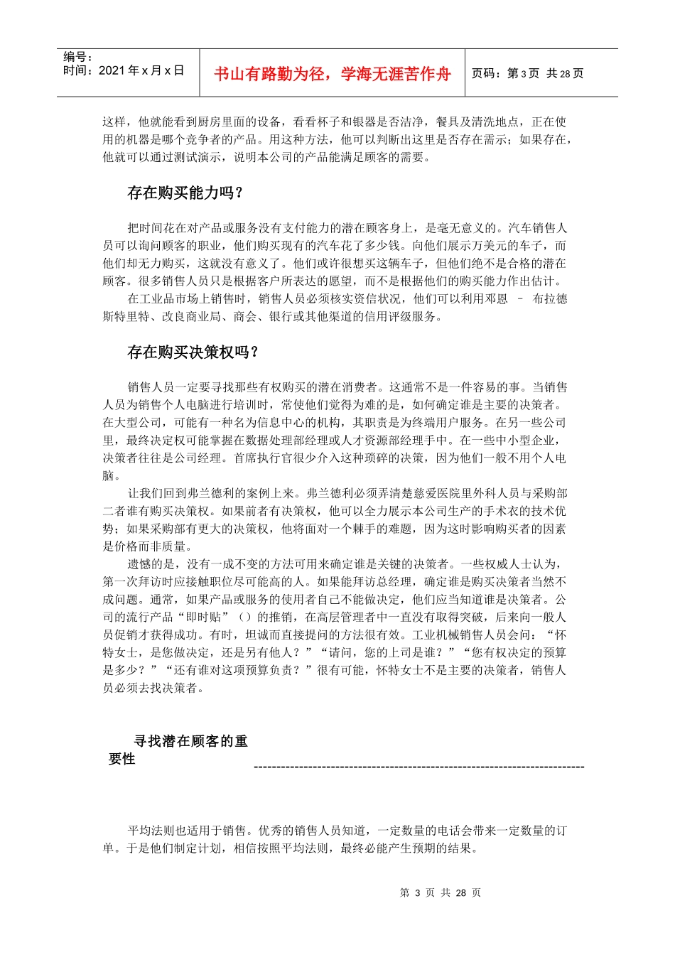 如何成功地寻找潜在顾客_第3页