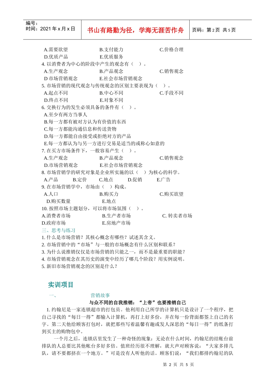 市场营销同步测试_第2页