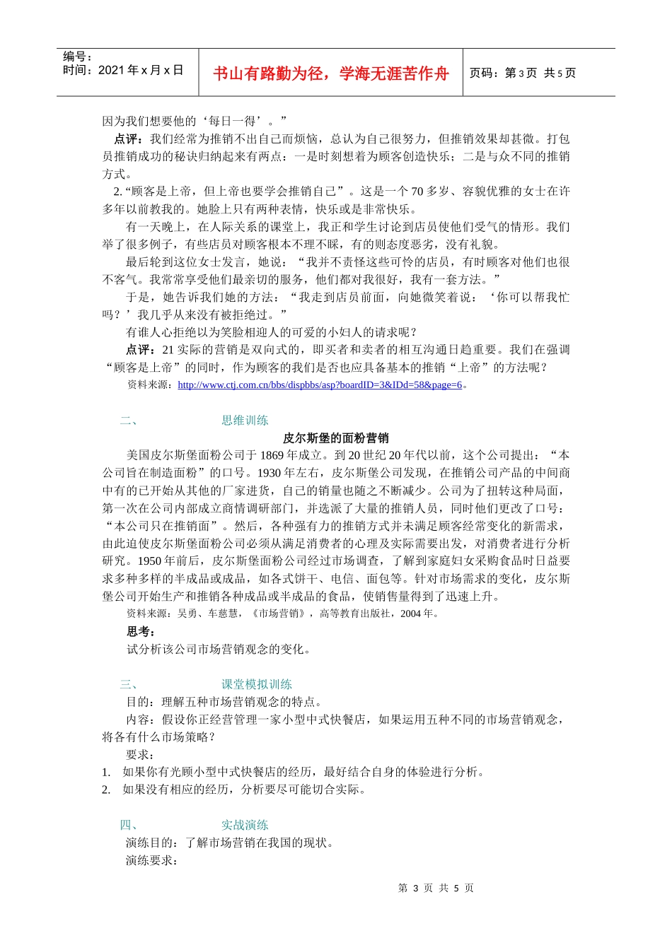 市场营销同步测试_第3页