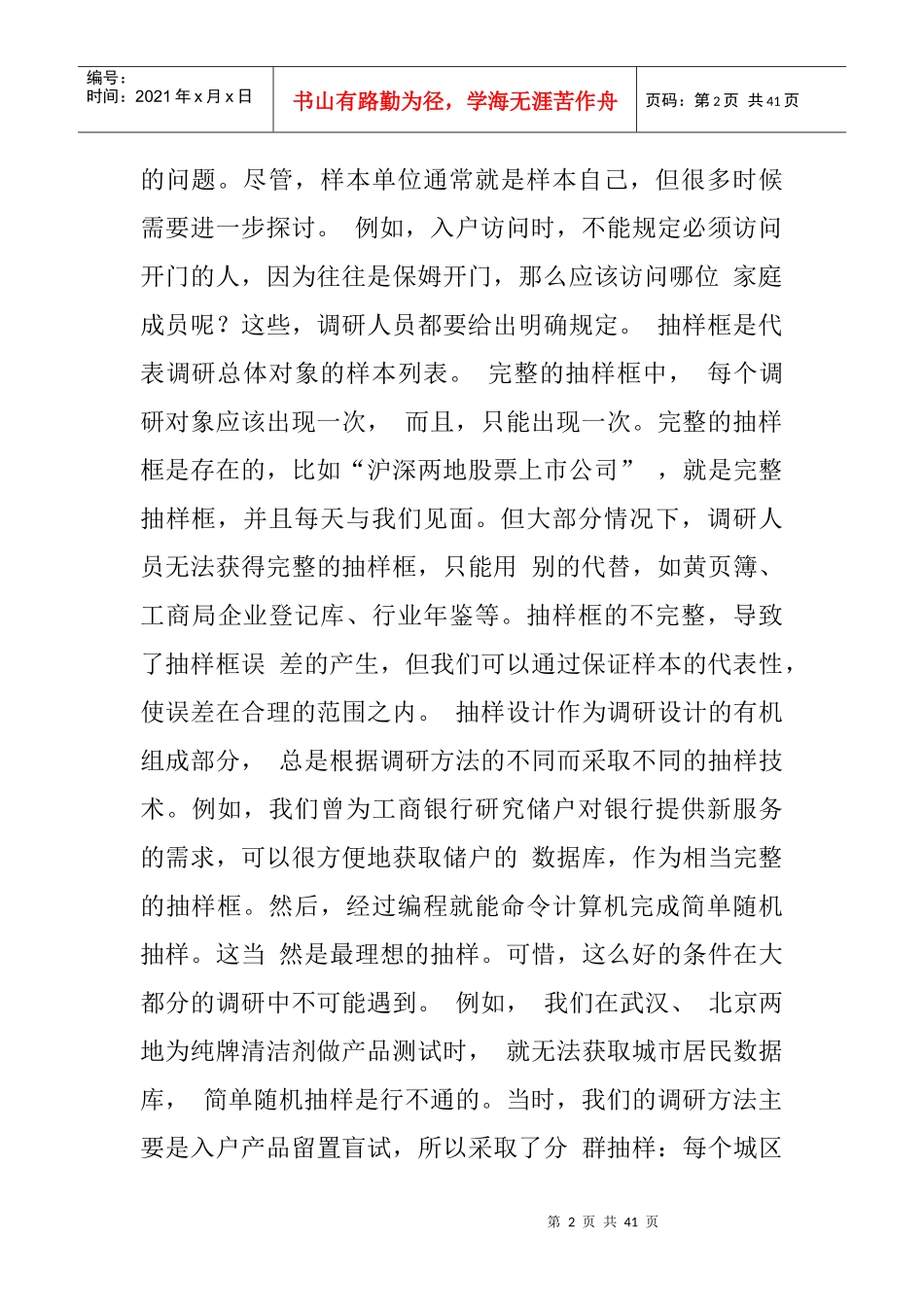 市场调查的技巧_第2页