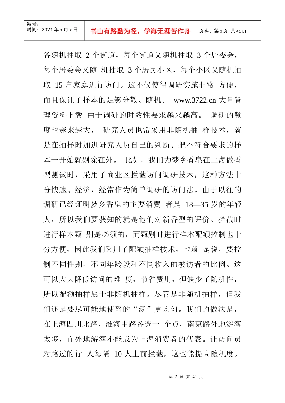 市场调查的技巧_第3页