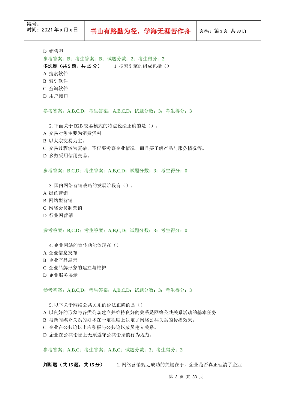 2646网络营销与策划_第3页